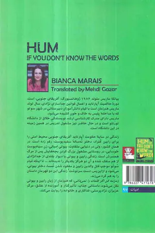 زمزمه کن اگر کلمات را نمی دانی